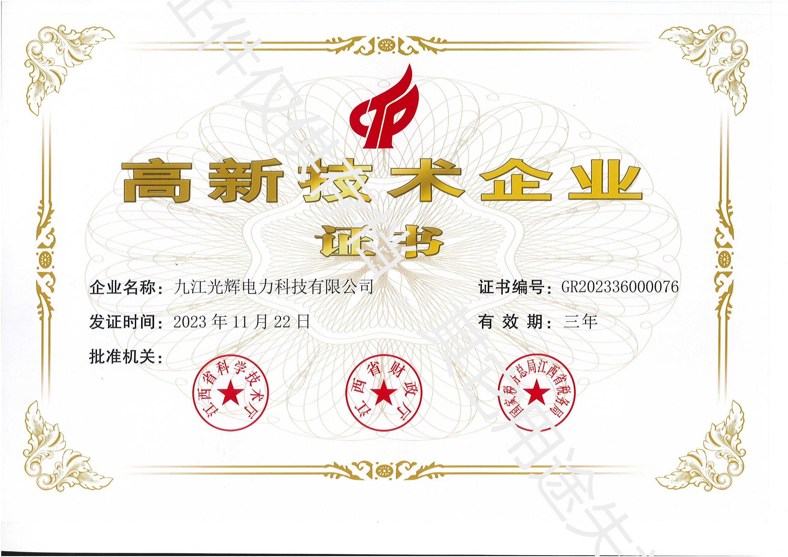 5-1、高新企业.jpg