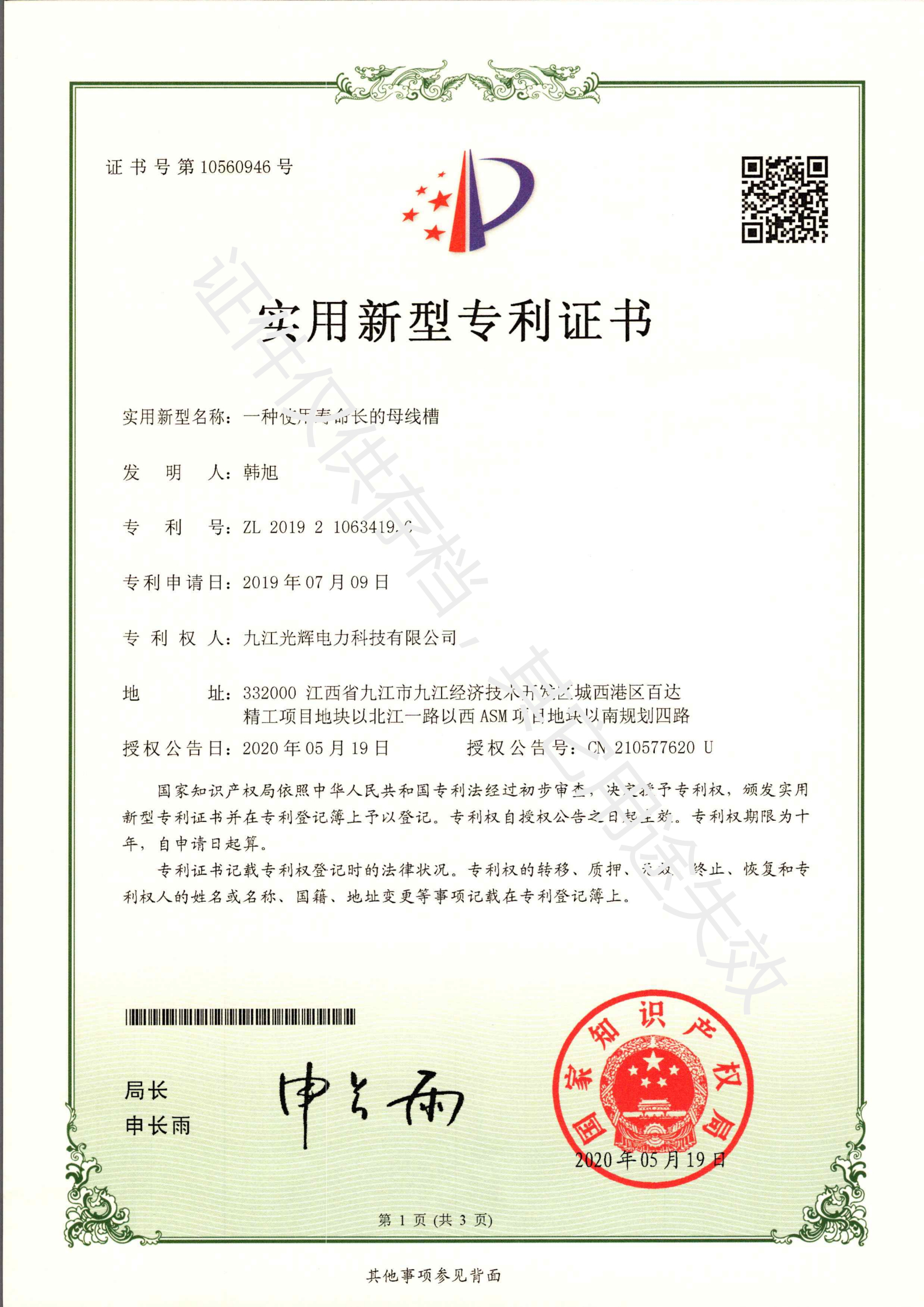 42、光辉电力--一种使用寿命长的母线槽_00.jpg