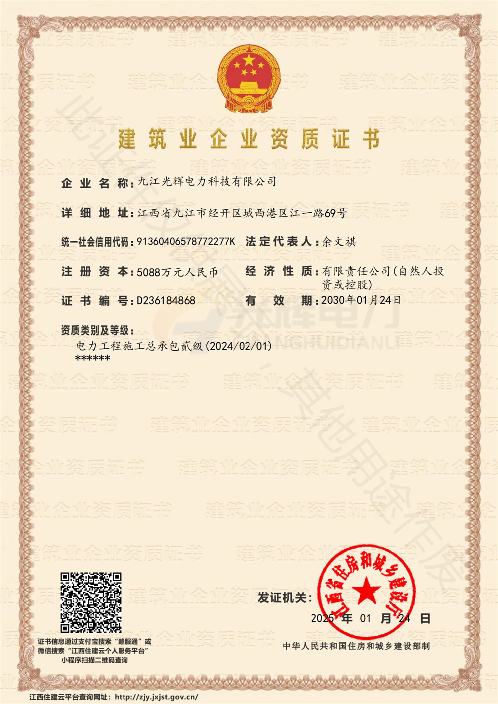九江光辉电力科技有限公司-企业资质证书_00.jpg